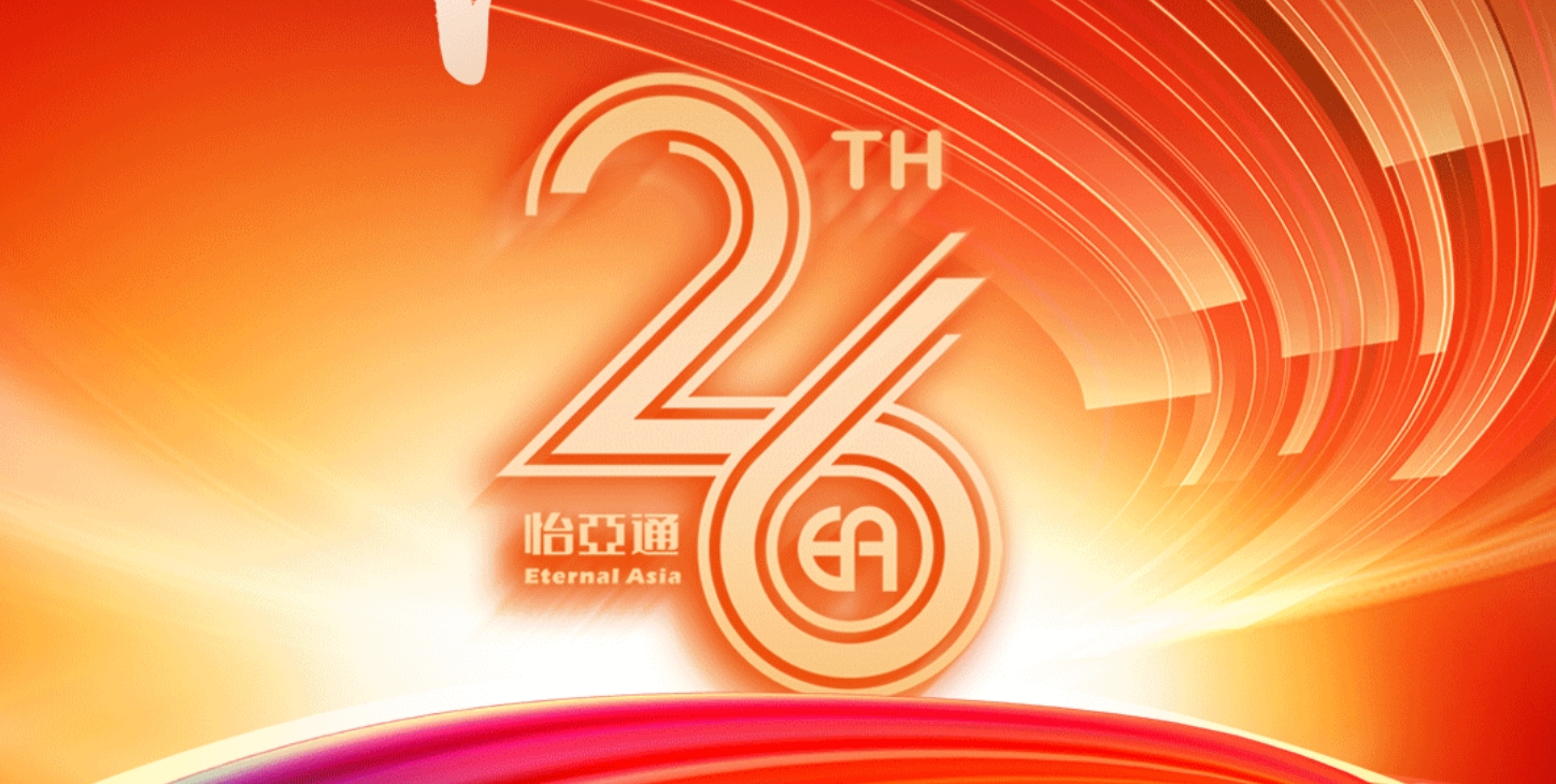 正风华，赢未来|热烈庆祝太阳成集团tyc151cc成立26周年！
